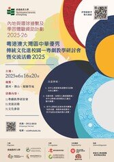 图片关于粤港澳大湾区中华优秀传统文化进校园—粤剧教学研讨会暨学生交流活动2025