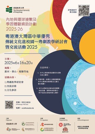 Thumbnail of Advancing Chinese Traditional Culture in Greater Bay Area Schools - Symposium for Cantonese Opera Teaching & Students Exchange Activities 2025