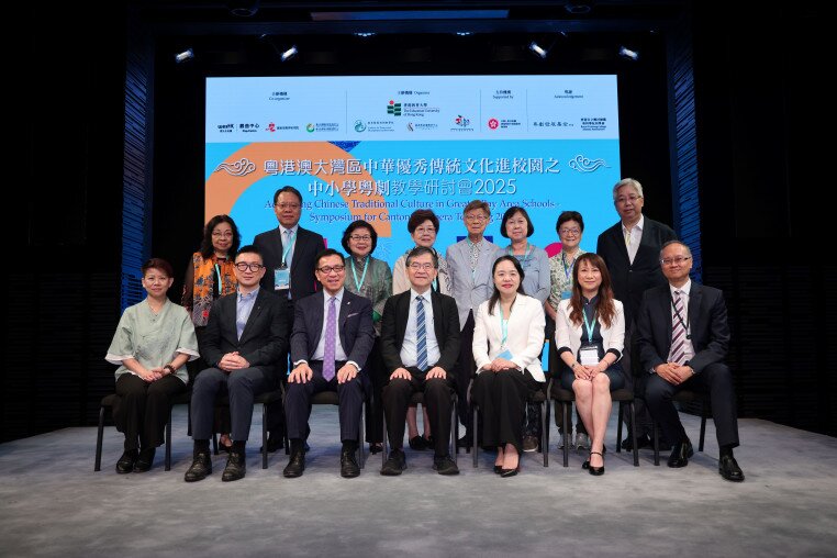 图片关于粤港澳大湾区中华优秀传统文化进校园—— 中小学粤剧教学研讨会（香港）2025