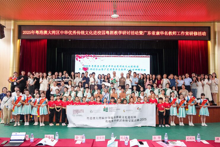 图片关于粤港澳大湾区中华优秀传统文化进校园—粤剧教学研讨会暨学生交流活动2025