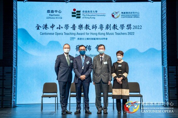 图片关于全港中小学音乐教师粤剧教学奖2022 发布会