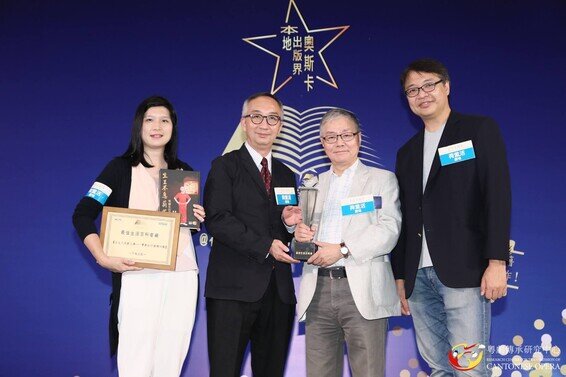 图片关于《生生不息薪火传——粤剧生行基础知识》 荣获香港金阅奖2017「最佳生活百科书」类别奖项