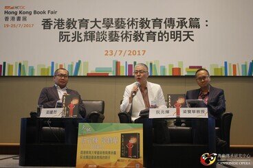 图片关于书展讲座 香港教育大学艺术教育传承篇： 阮兆辉谈艺术教育的明天